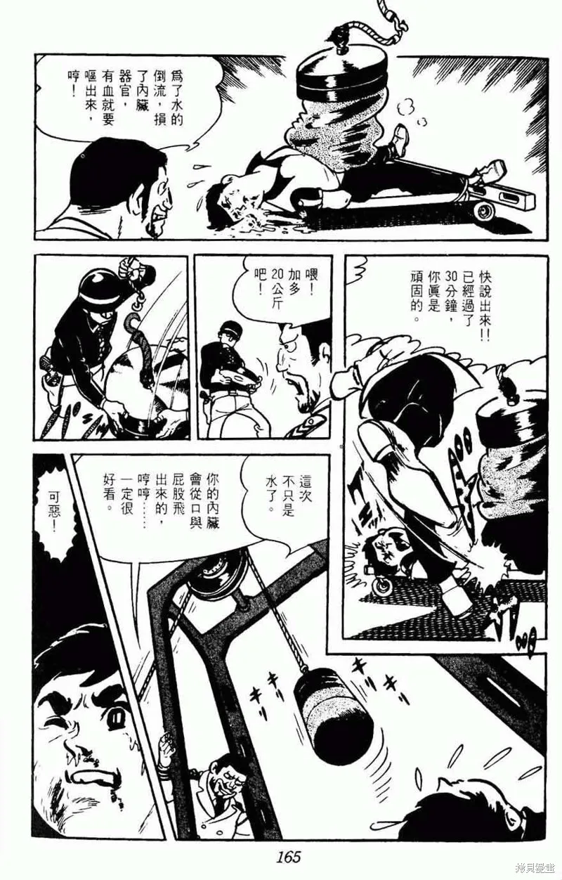 密探JA,VOL15,第162张