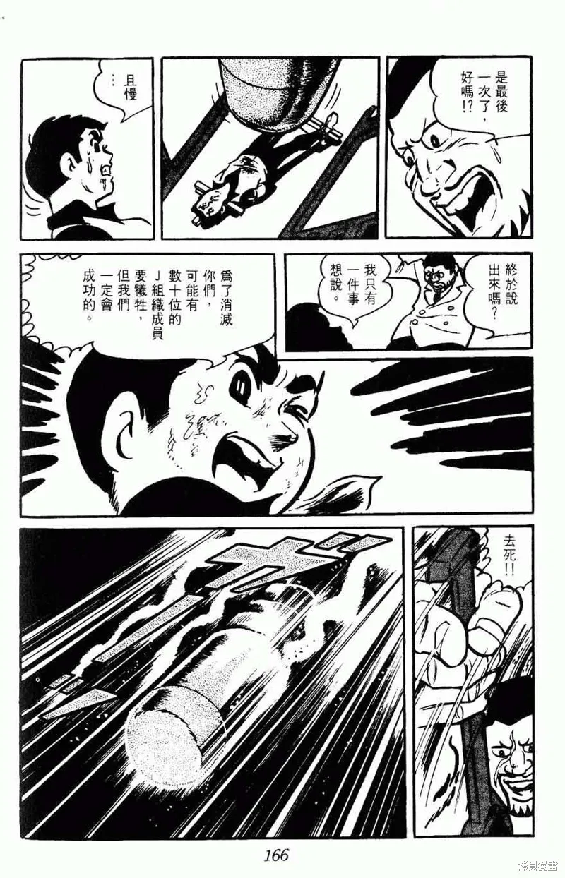 密探JA,VOL15,第163张