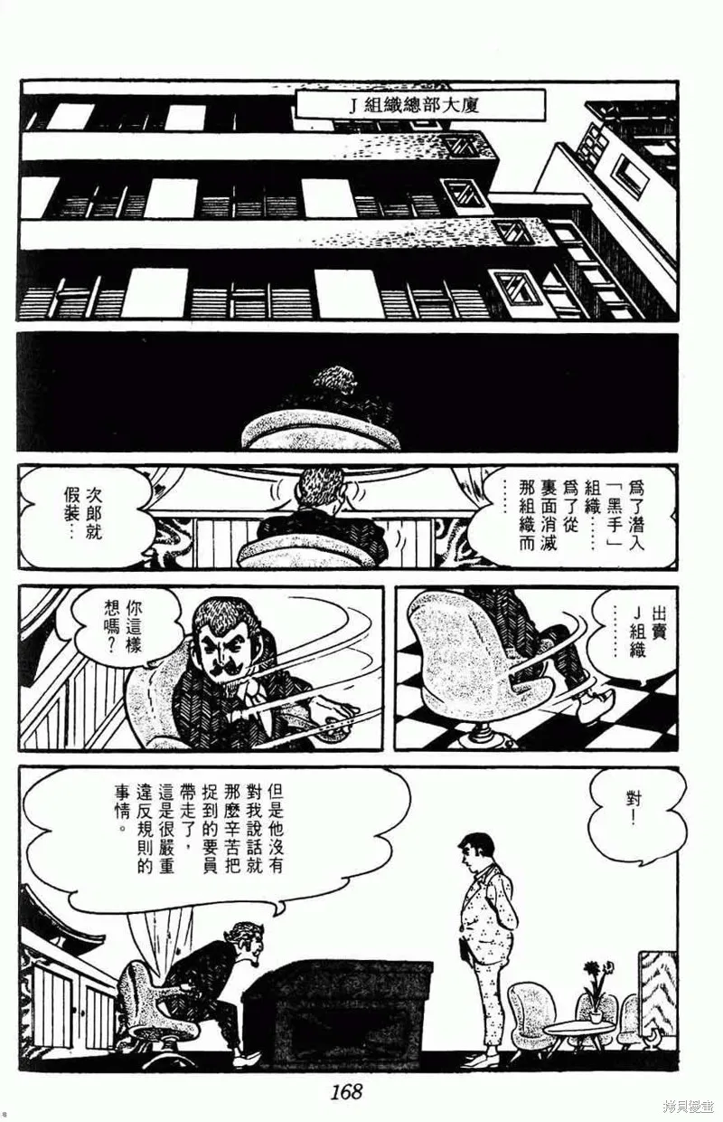 密探JA,VOL15,第165张