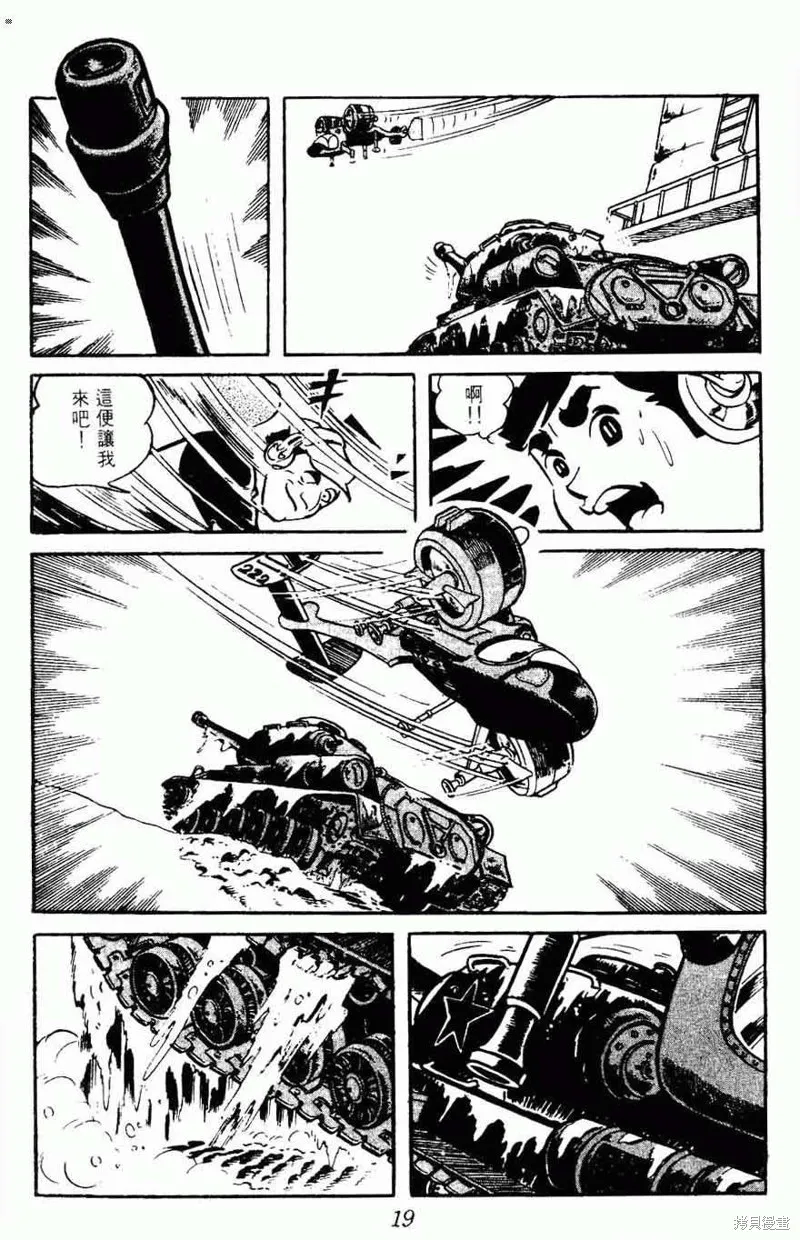 密探JA,VOL15,第17张