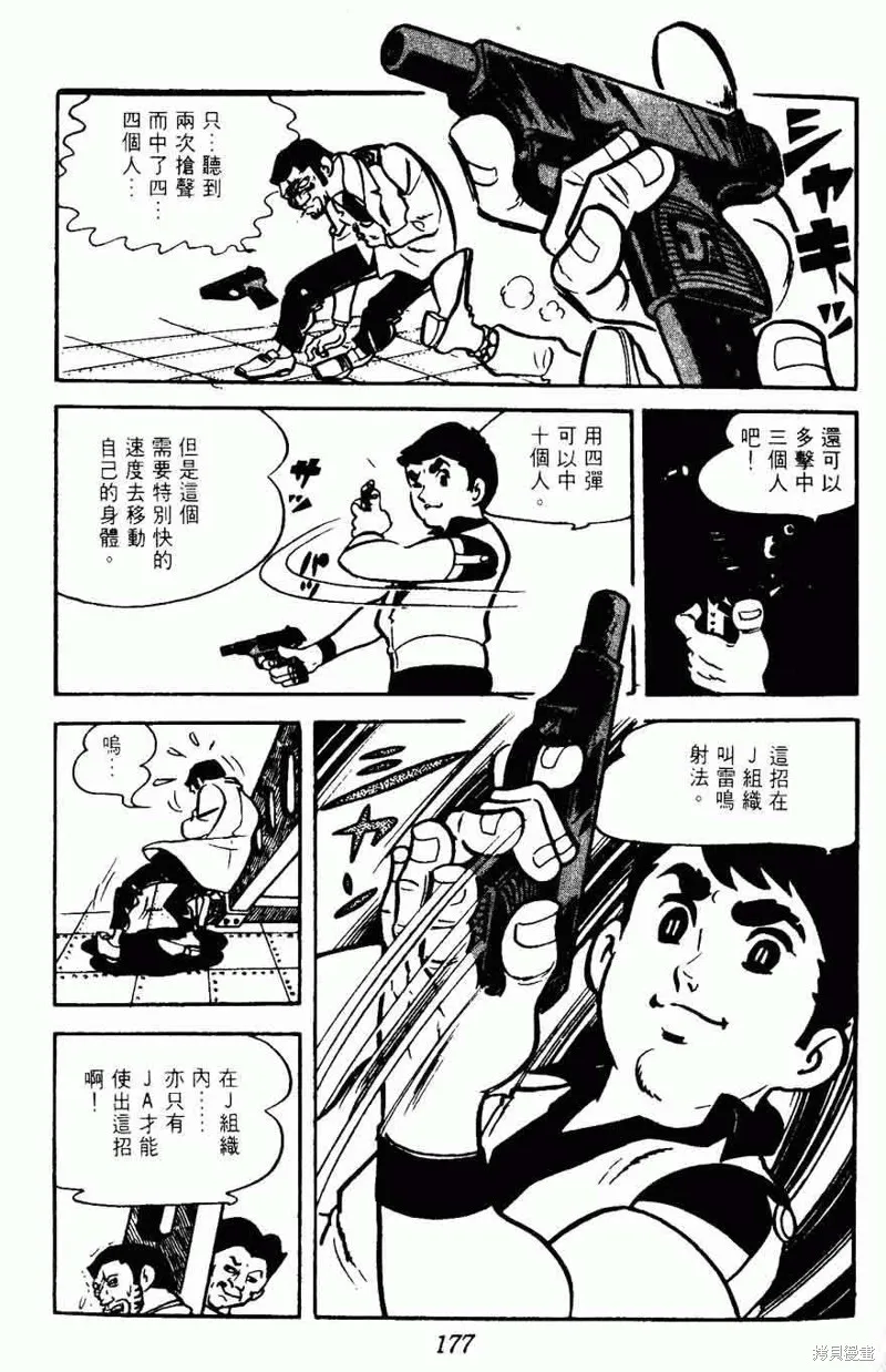 密探JA,VOL15,第174张