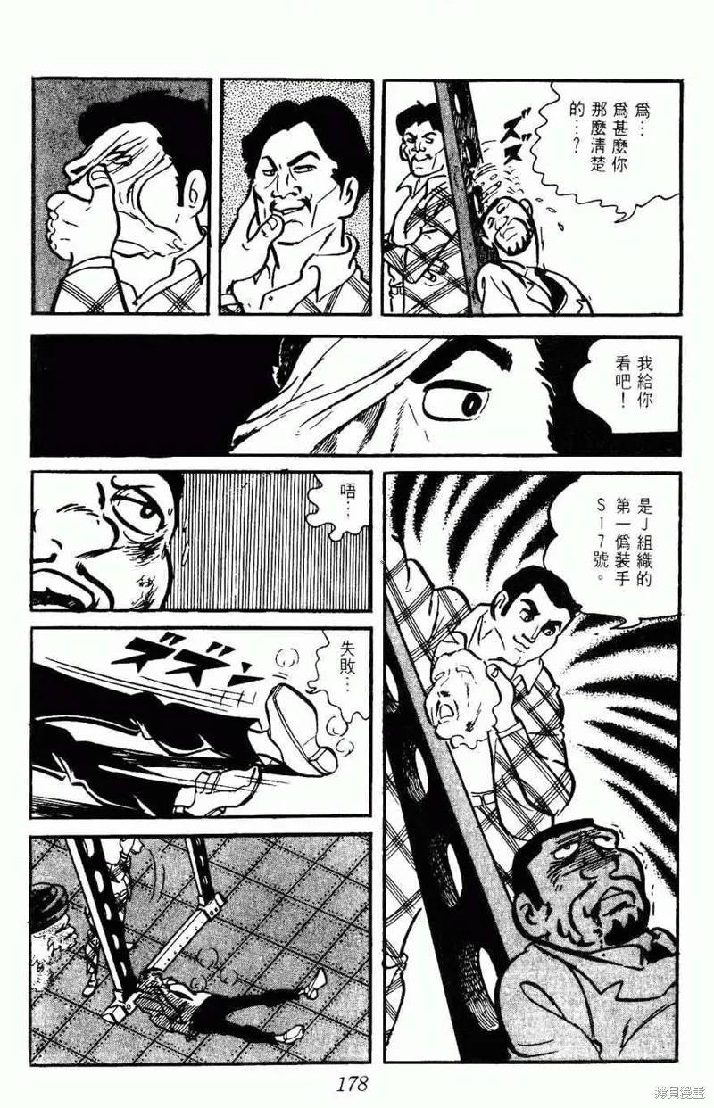 密探JA,VOL15,第175张