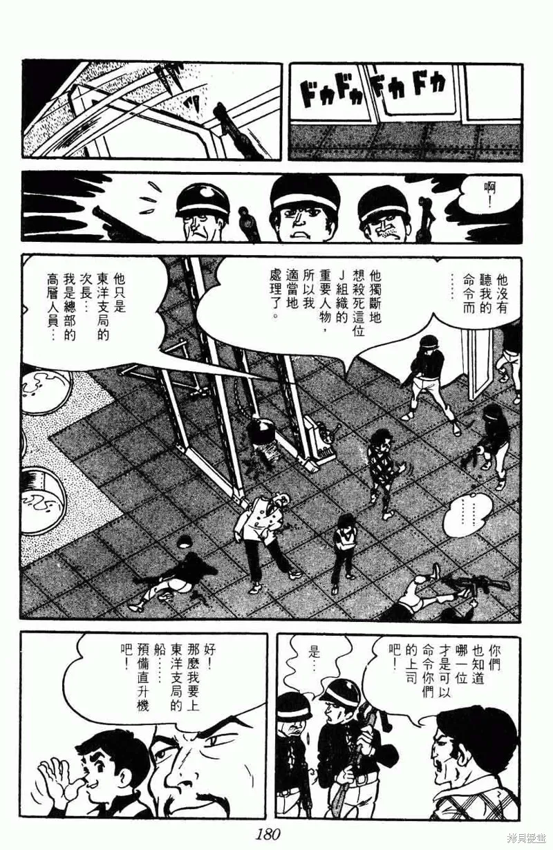 密探JA,VOL15,第177张