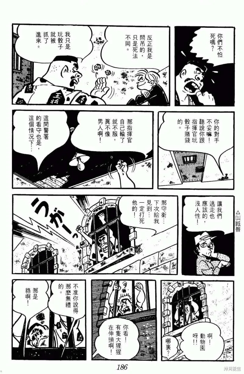 密探JA,VOL15,第183张