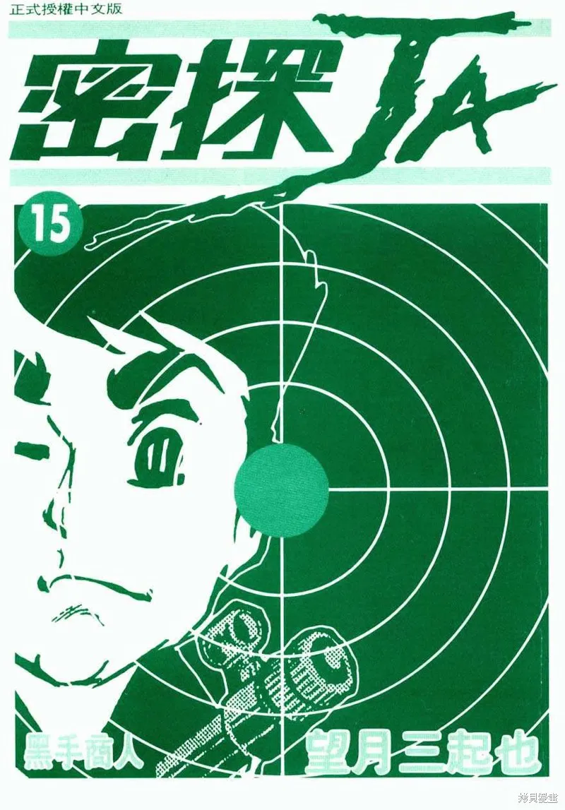 密探JA,VOL15,第2张