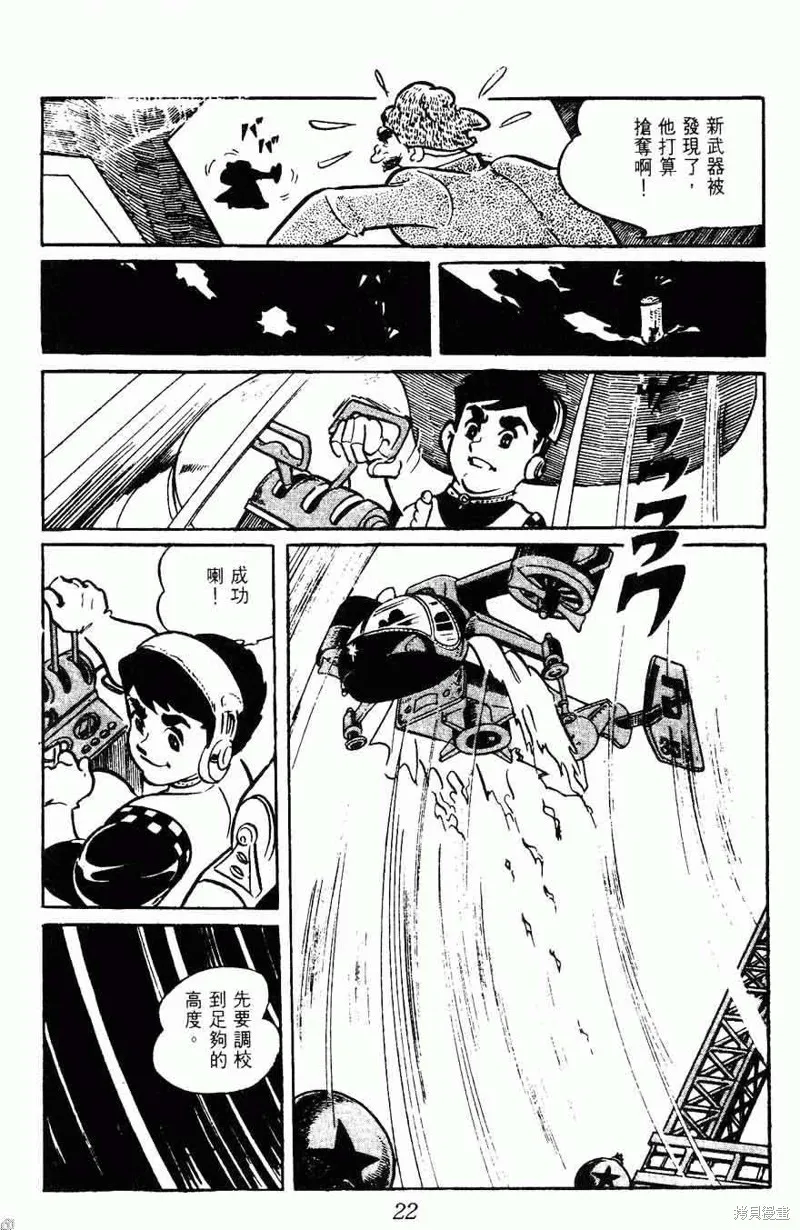 密探JA,VOL15,第20张