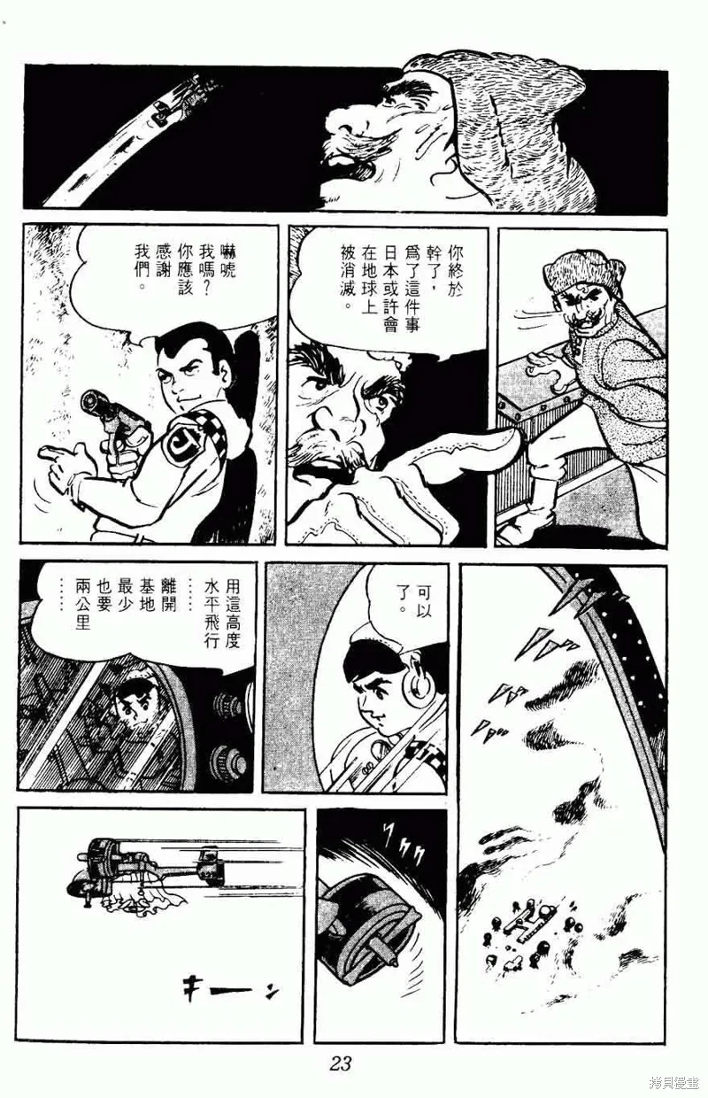 密探JA,VOL15,第21张
