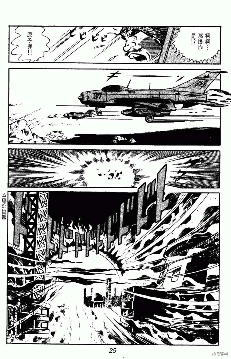密探JA,VOL15,第23张