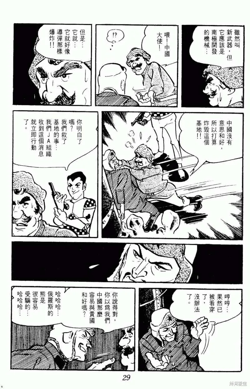 密探JA,VOL15,第26张