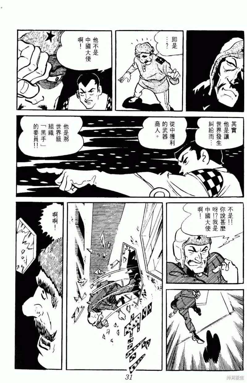 密探JA,VOL15,第28张