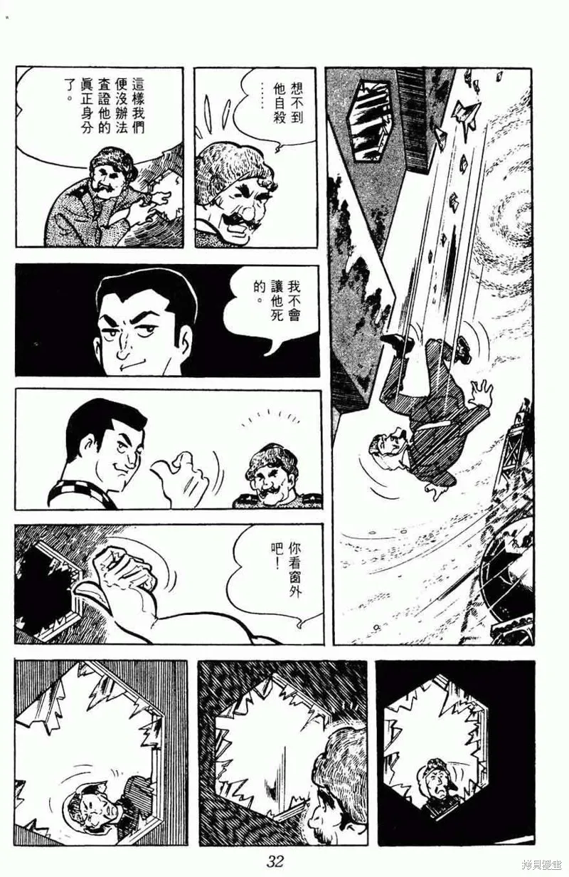密探JA,VOL15,第29张