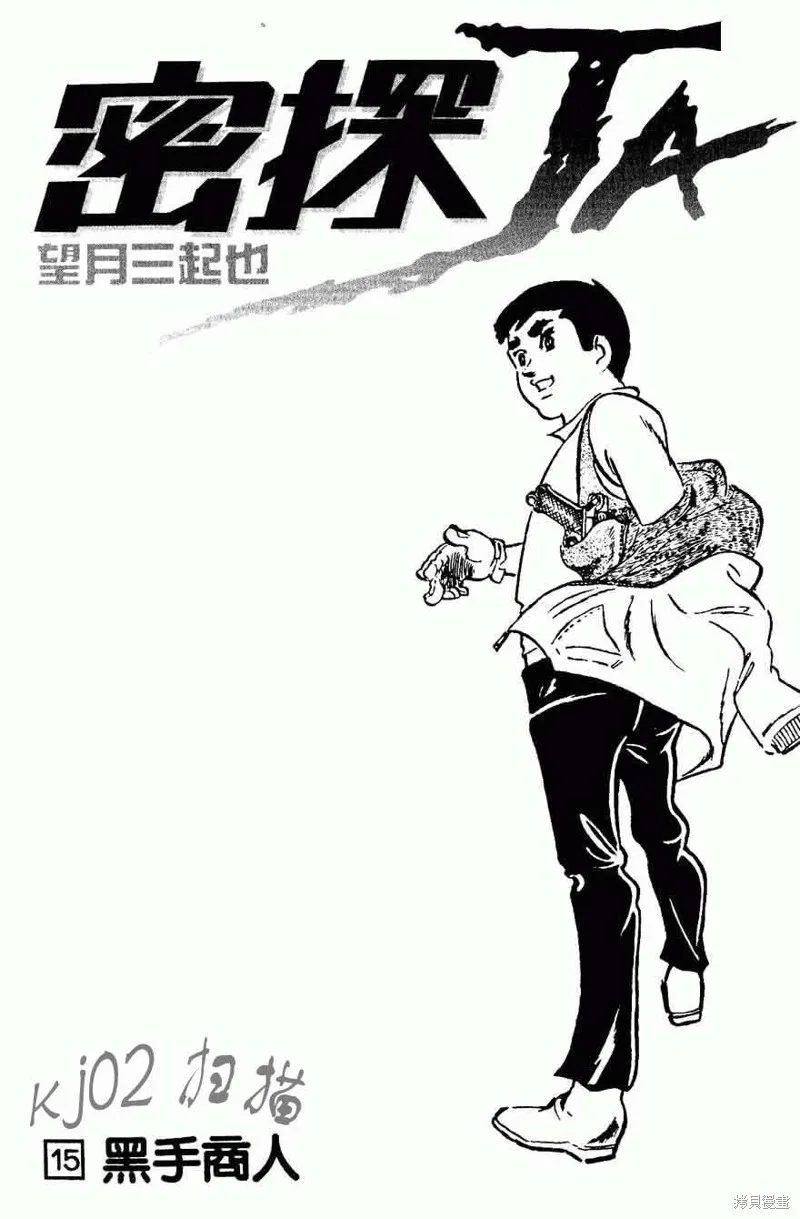 密探JA,VOL15,第3张