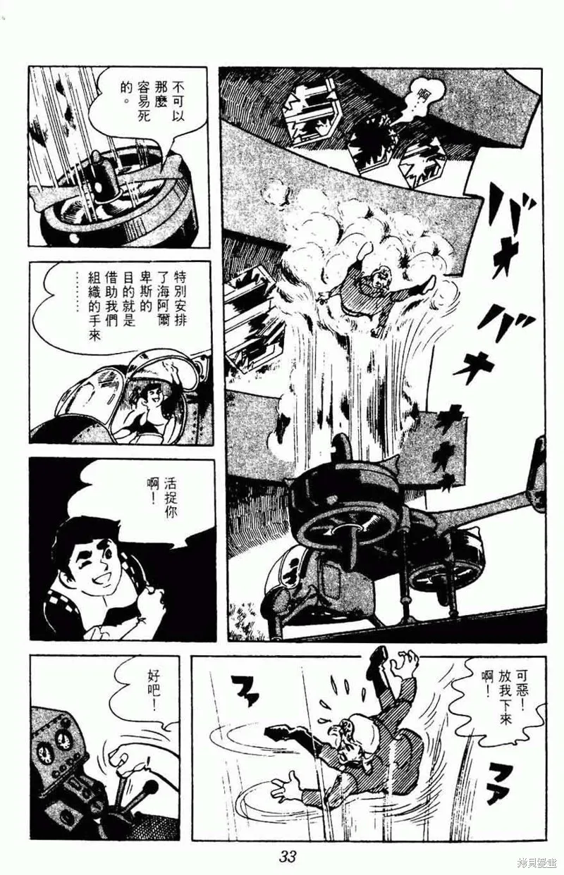 密探JA,VOL15,第30张