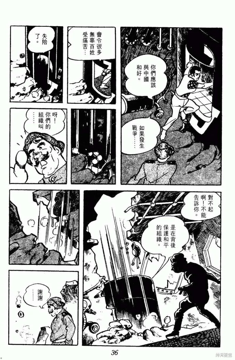 密探JA,VOL15,第33张
