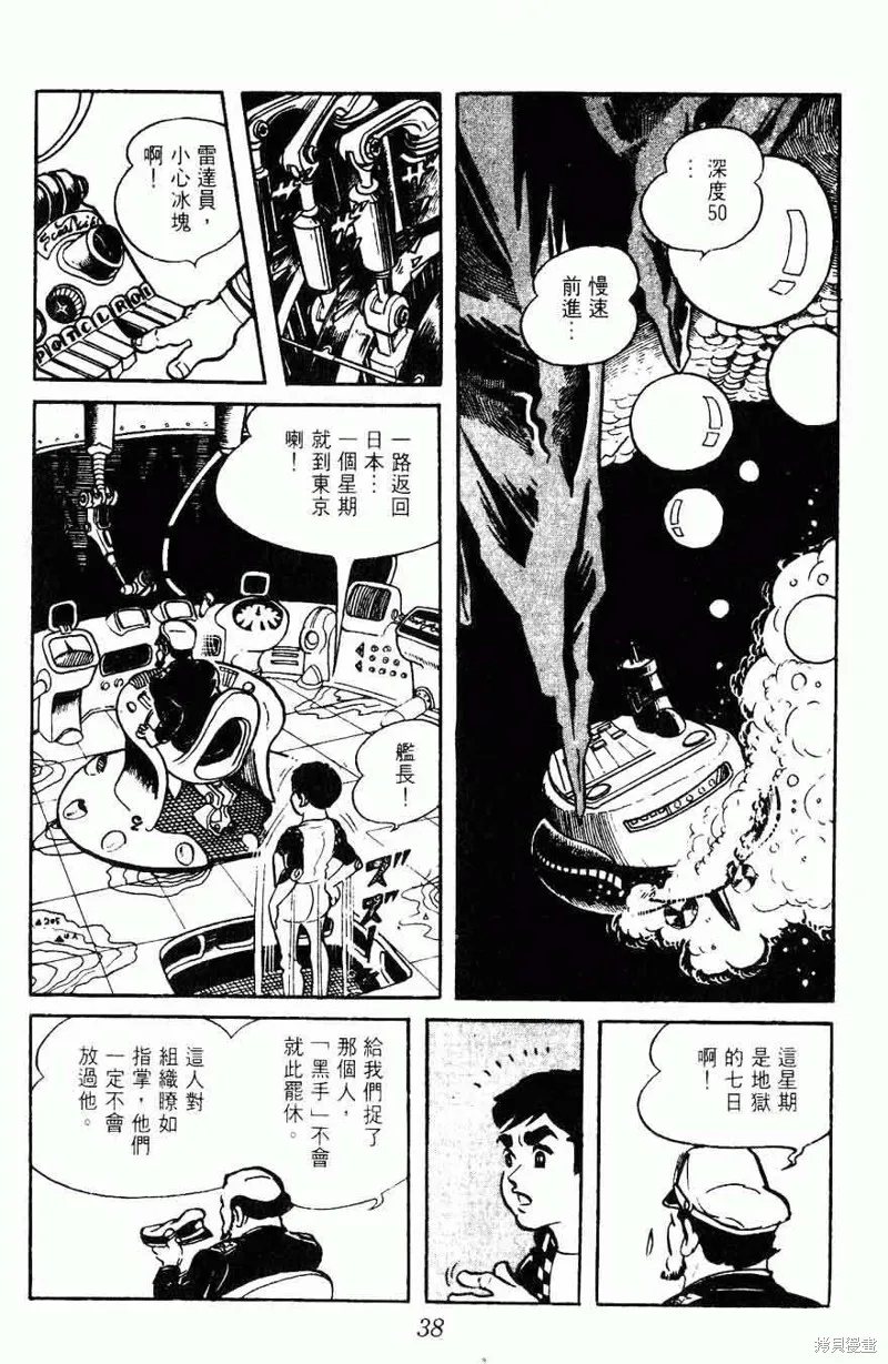 密探JA,VOL15,第35张