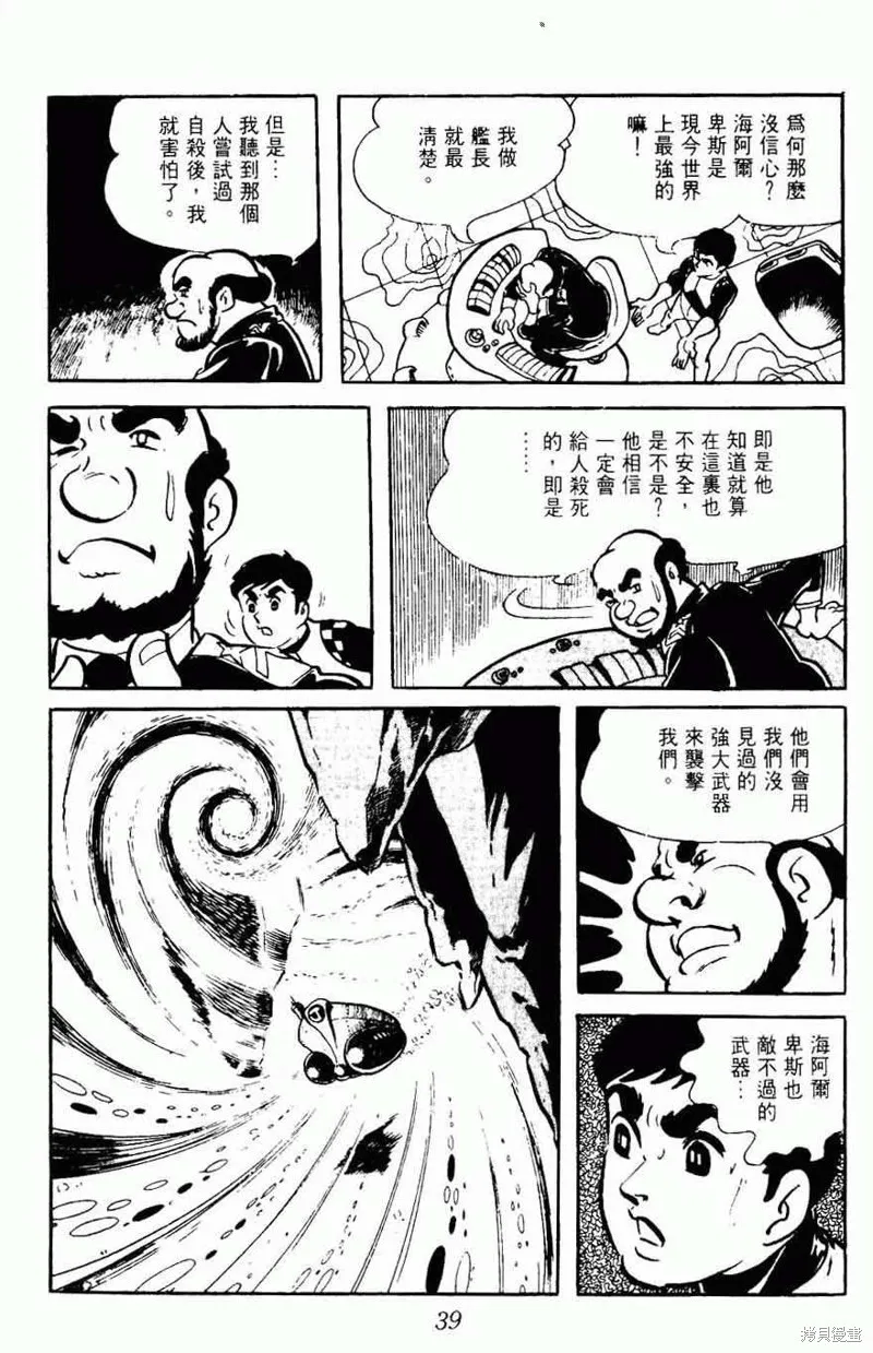 密探JA,VOL15,第36张