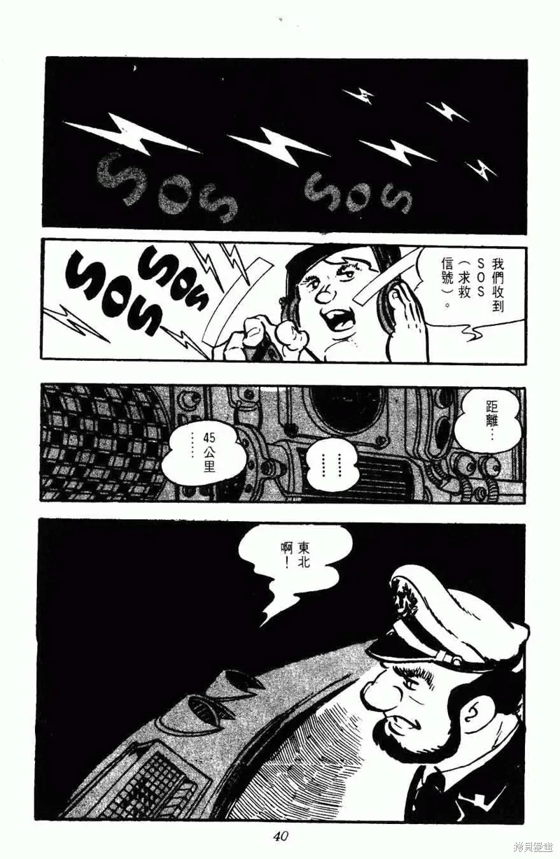 密探JA,VOL15,第37张