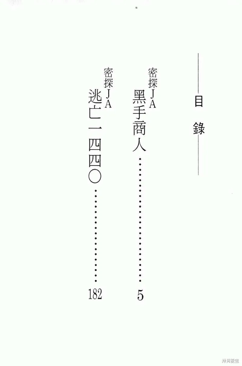 密探JA,VOL15,第4张