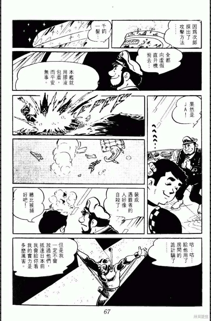 密探JA,VOL15,第64张