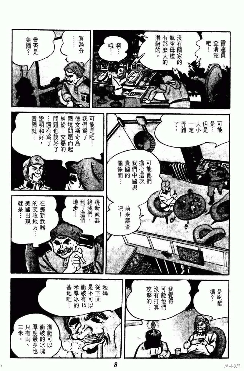 密探JA,VOL15,第7张