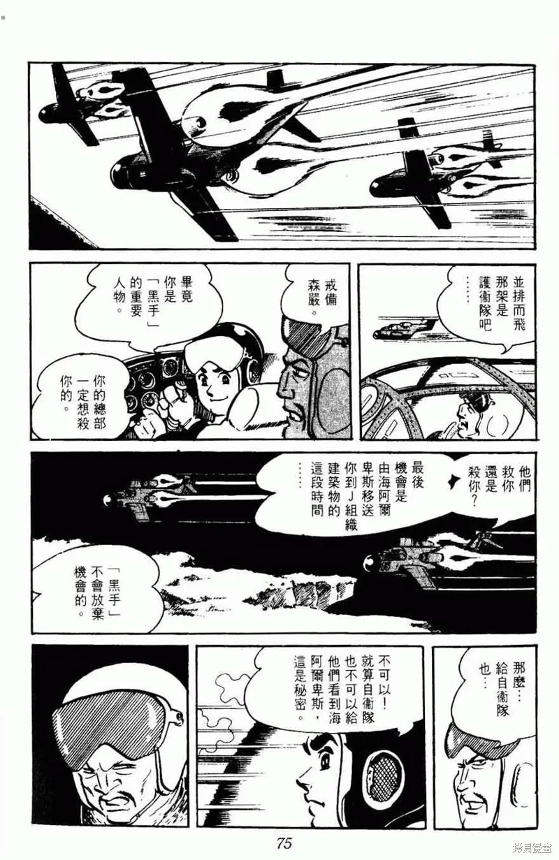 密探JA,VOL15,第72张