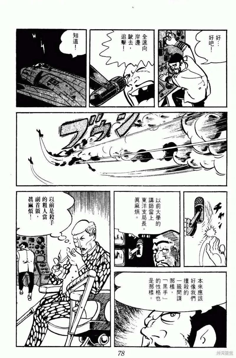 密探JA,VOL15,第75张