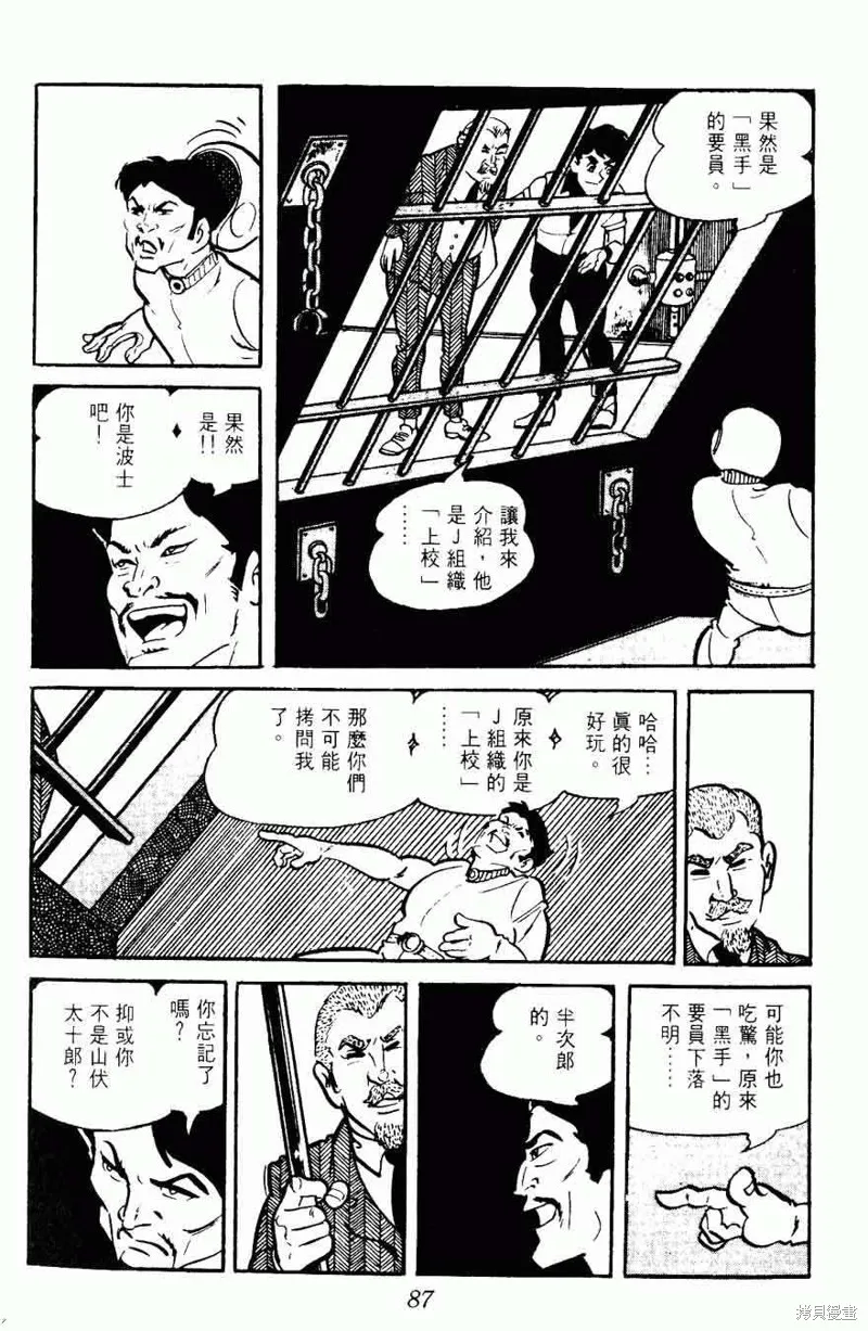 密探JA,VOL15,第84张