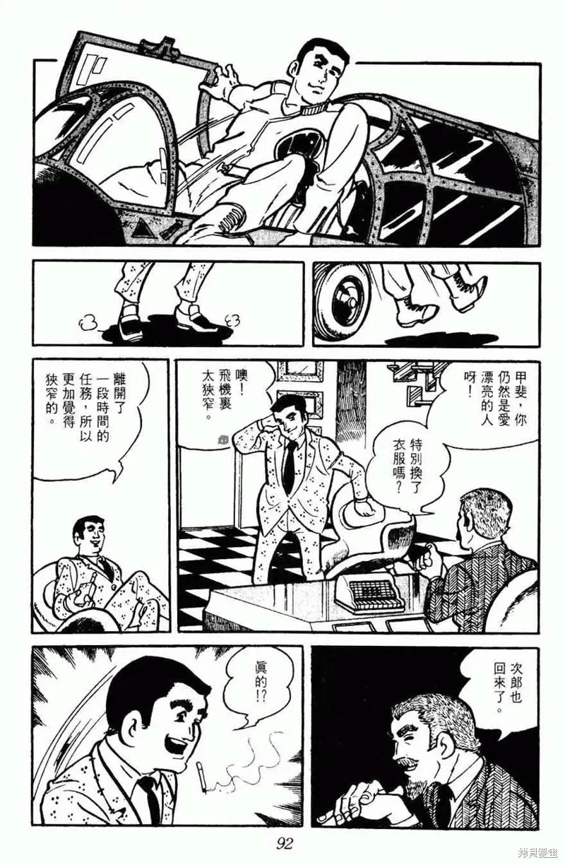 密探JA,VOL15,第89张