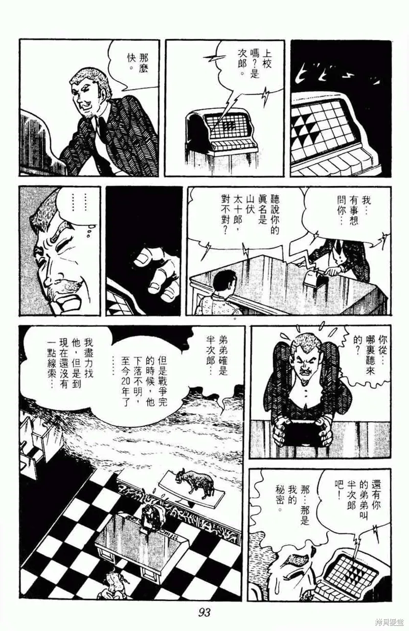 密探JA,VOL15,第90张