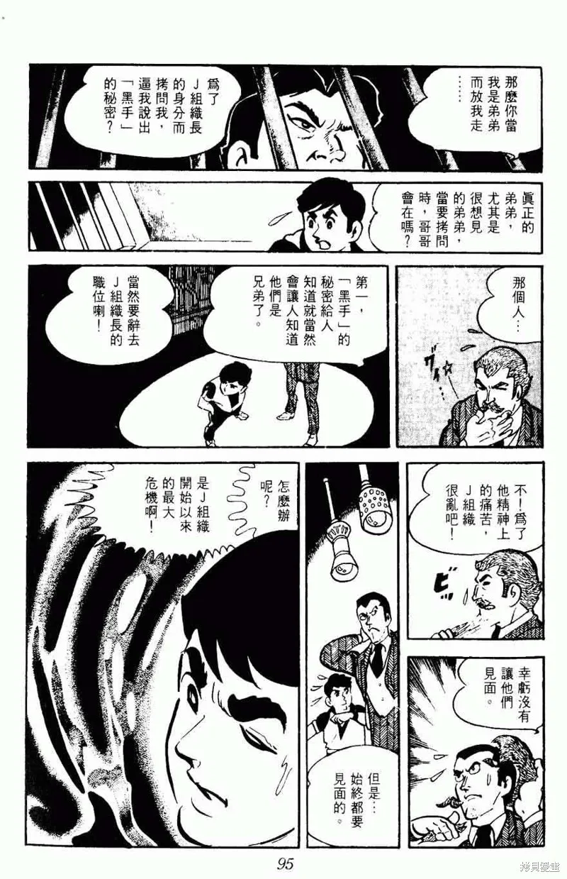 密探JA,VOL15,第92张