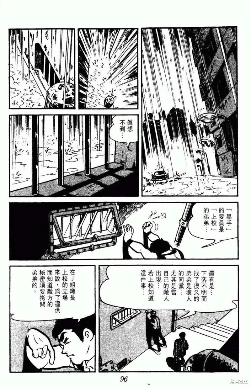 密探JA,VOL15,第93张