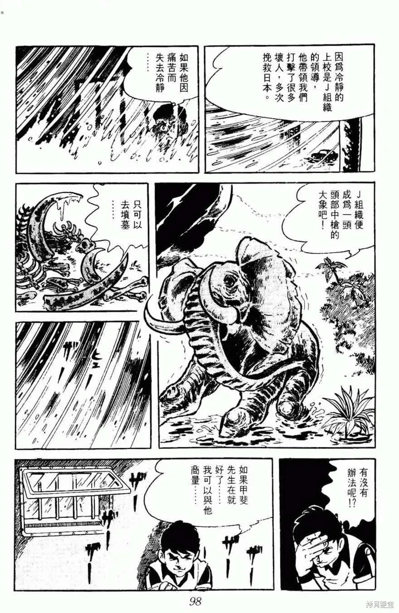 密探JA,VOL15,第95张