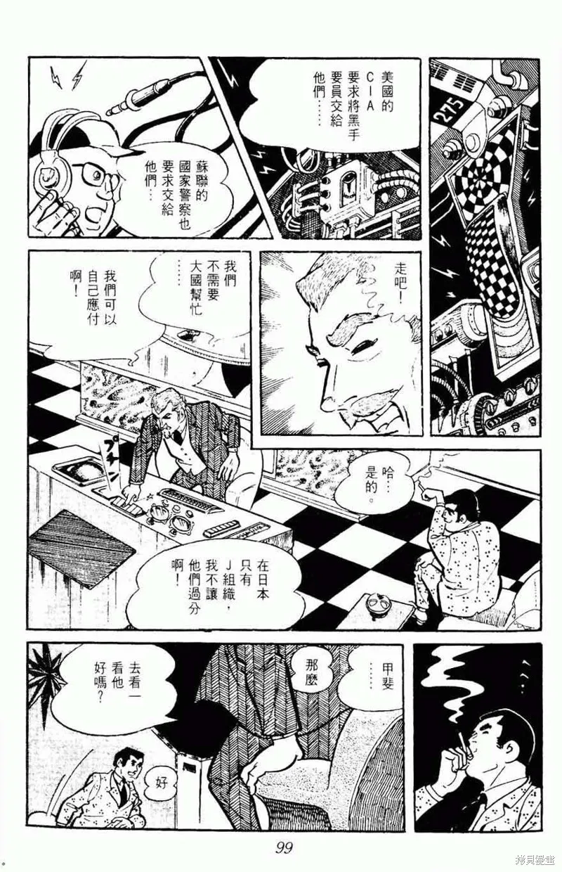 密探JA,VOL15,第96张