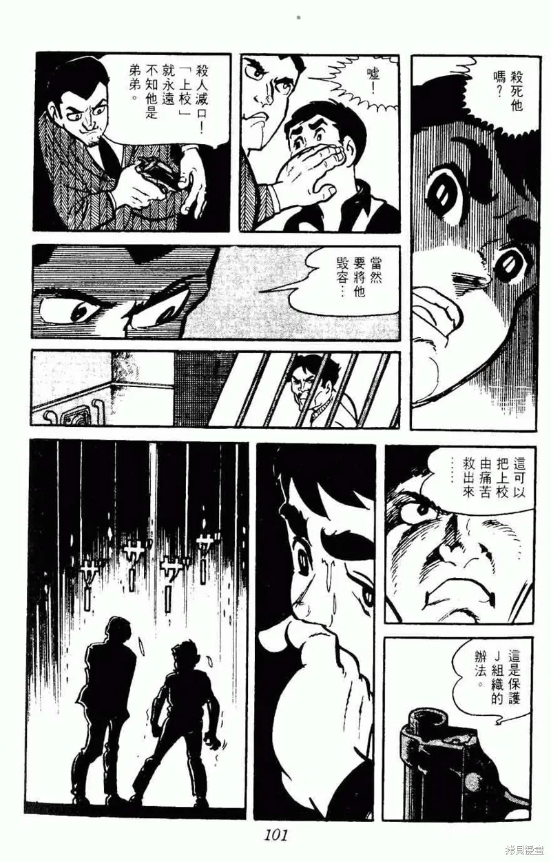 密探JA,VOL15,第98张