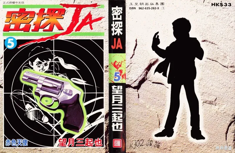 密探JA,VOL05,第1张
