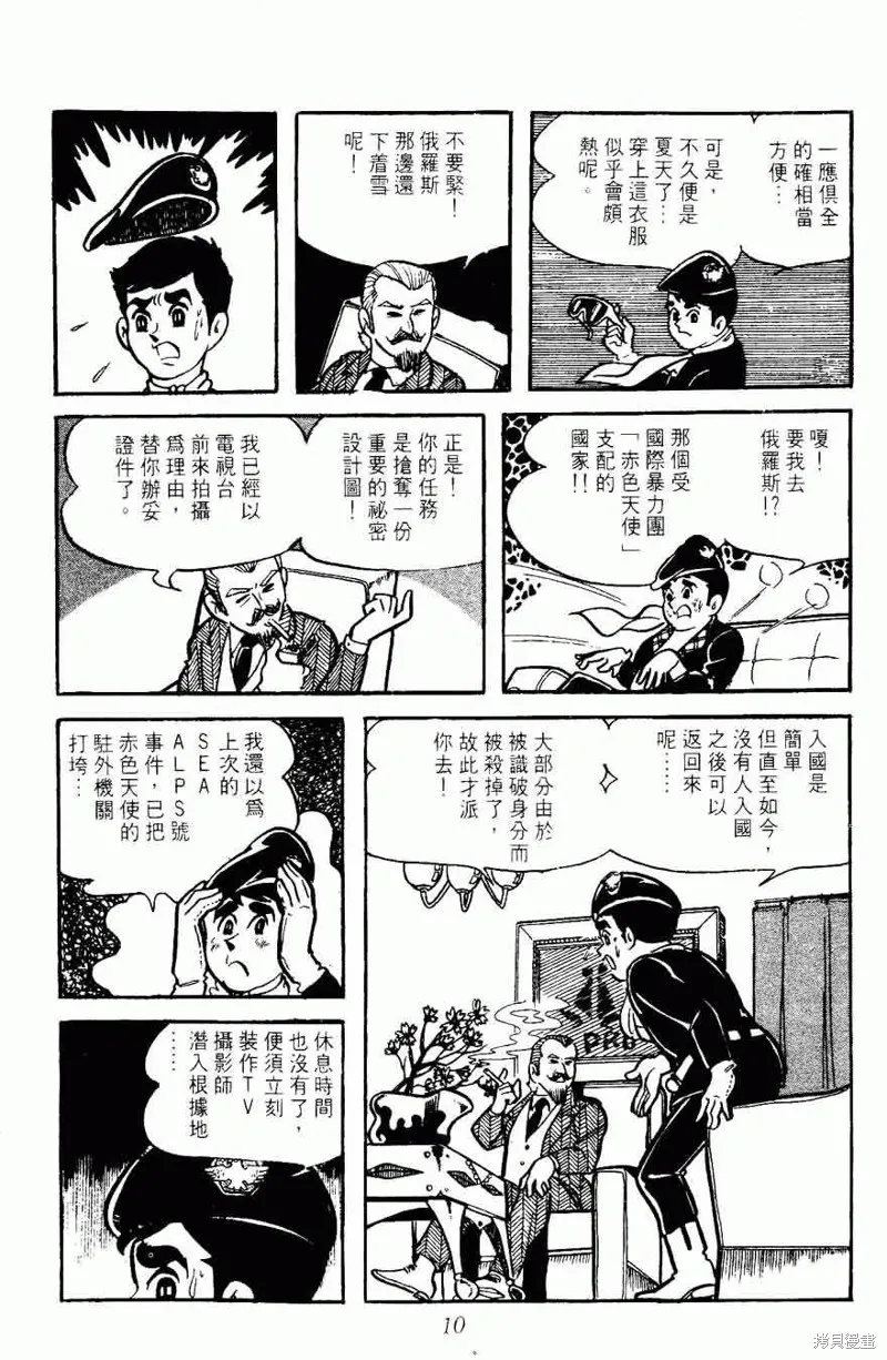 密探JA,VOL05,第10张