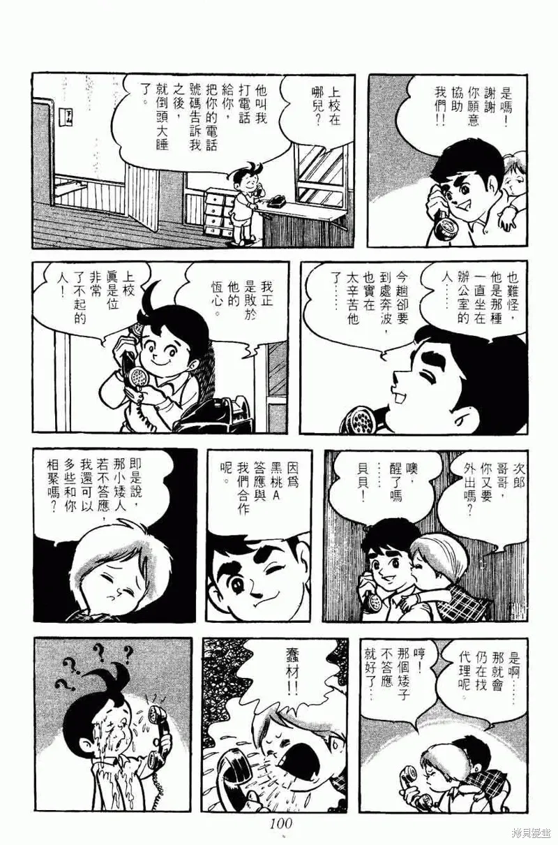 密探JA,VOL05,第100张