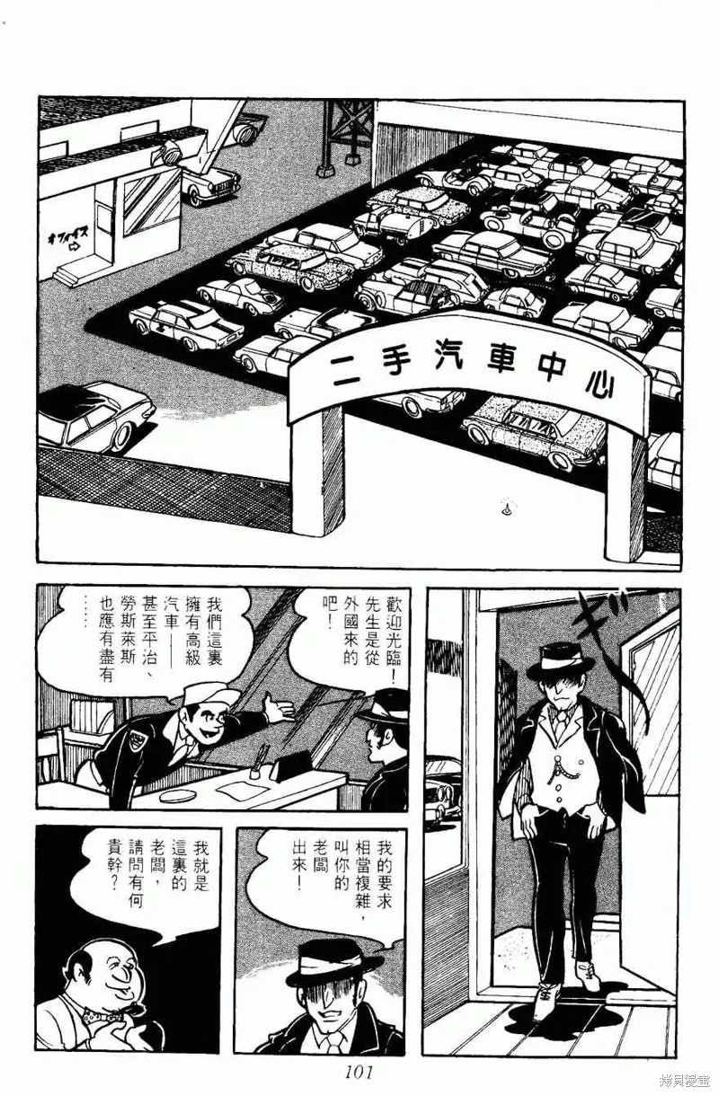 密探JA,VOL05,第101张