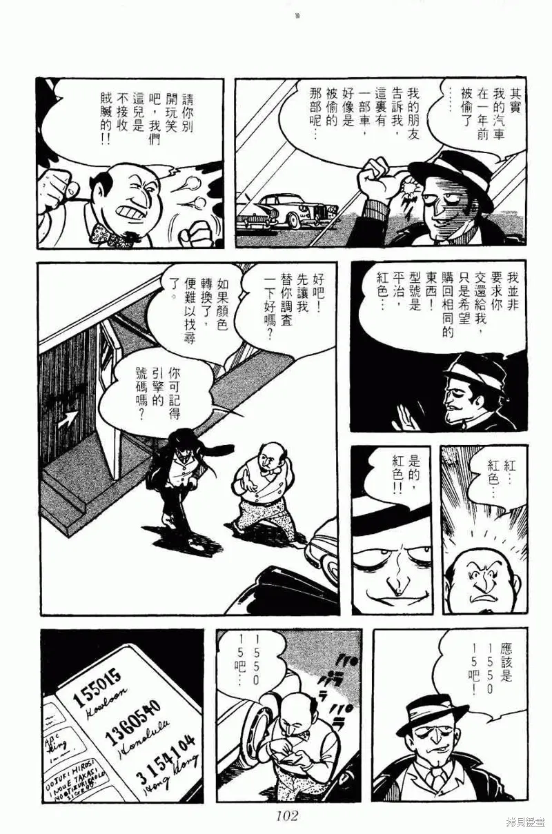 密探JA,VOL05,第102张