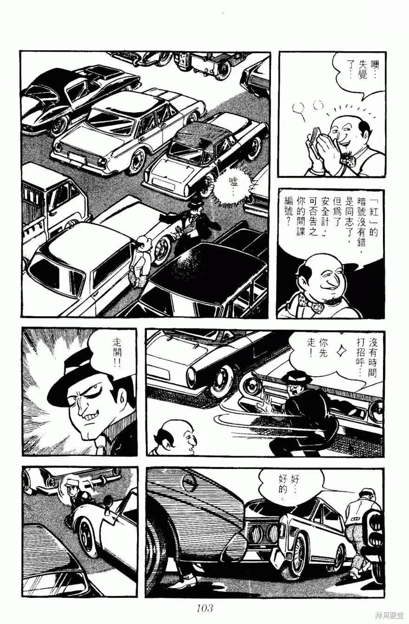 密探JA,VOL05,第103张