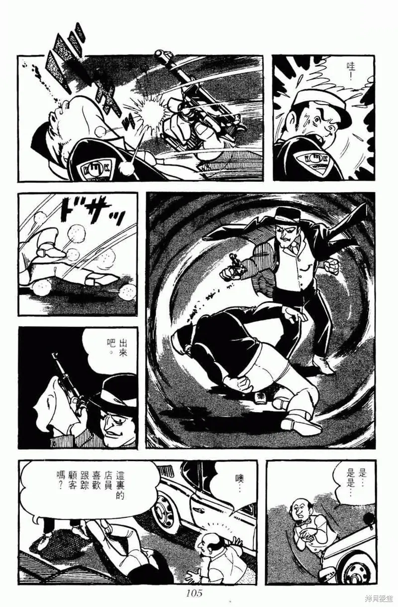 密探JA,VOL05,第105张