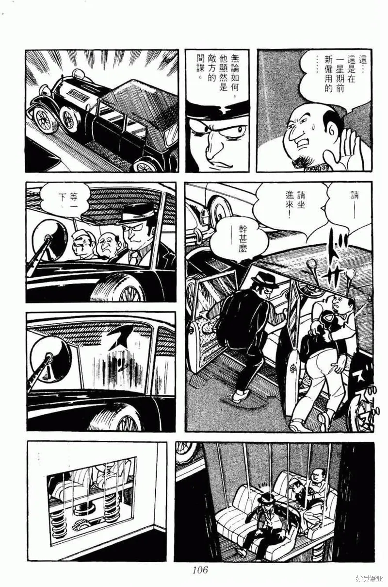 密探JA,VOL05,第106张