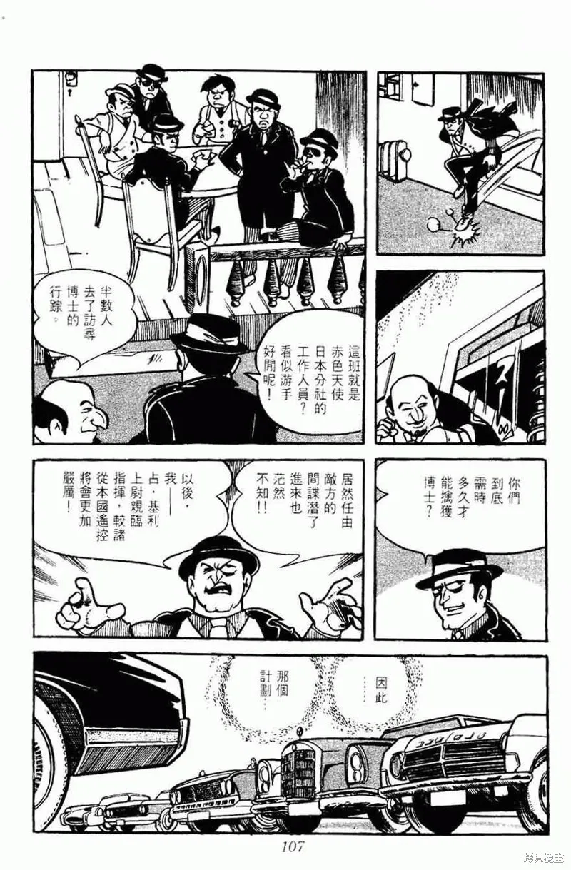 密探JA,VOL05,第107张