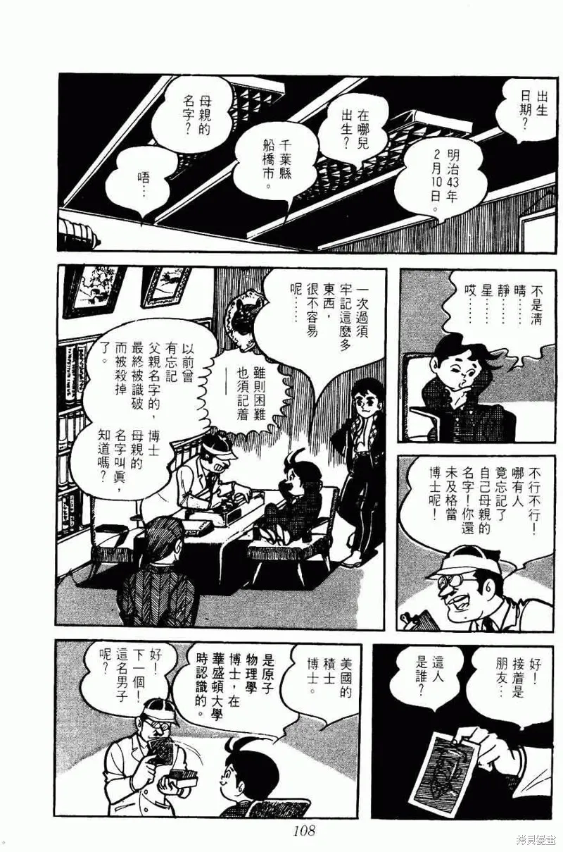 密探JA,VOL05,第108张