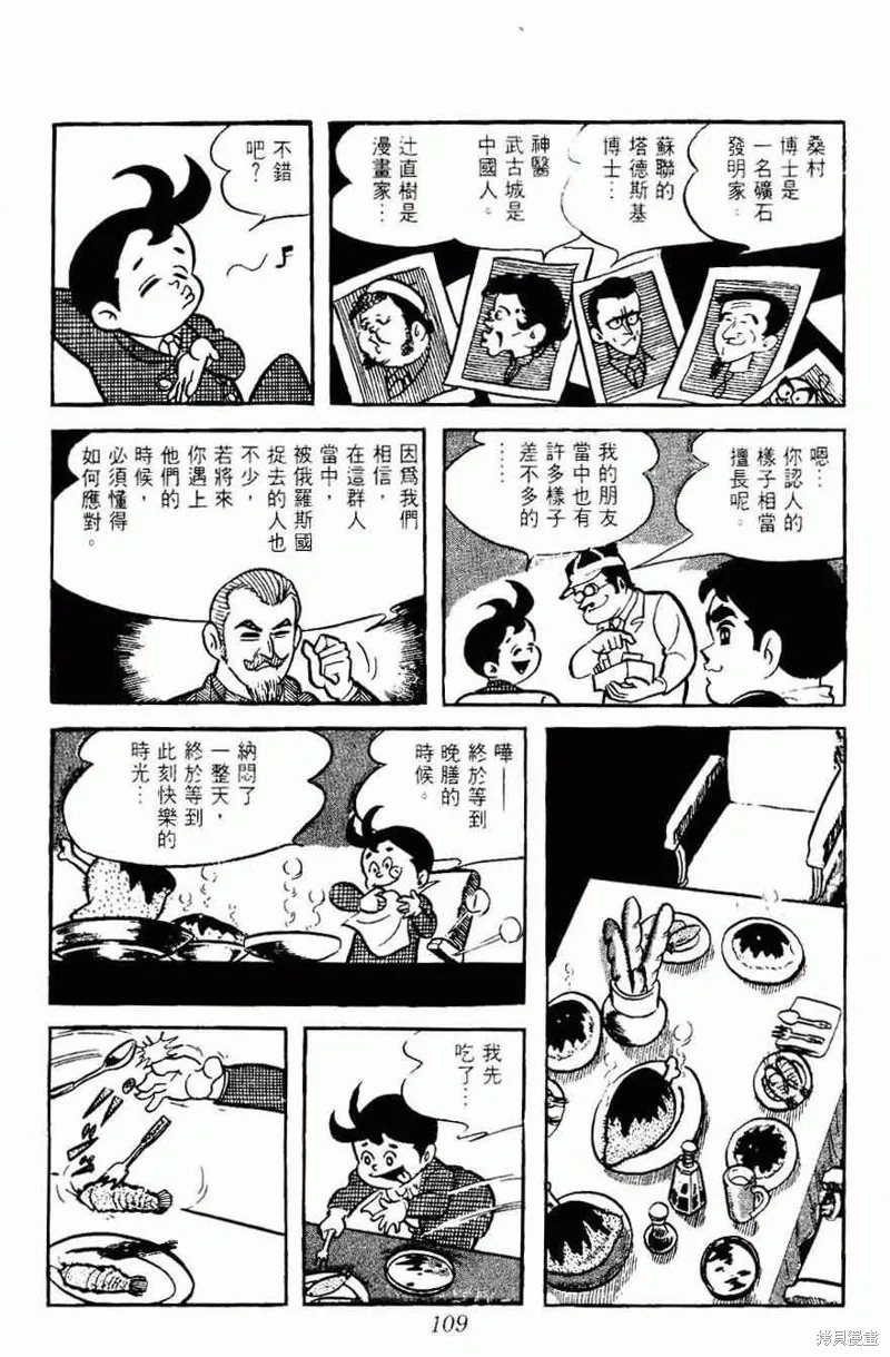 密探JA,VOL05,第109张