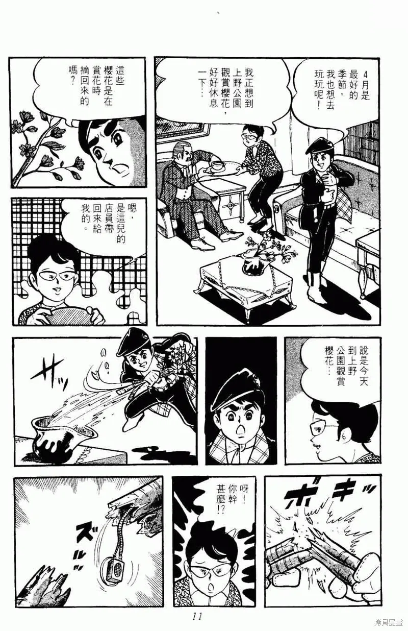 密探JA,VOL05,第11张