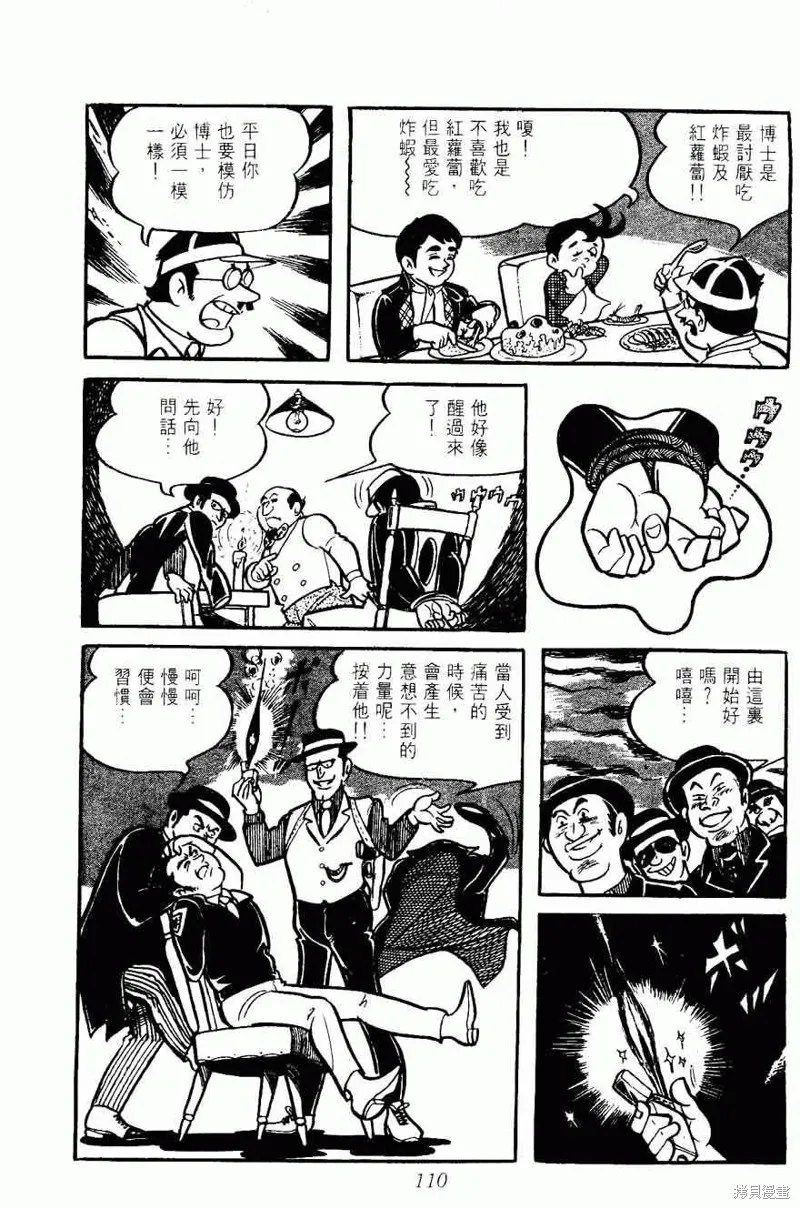 密探JA,VOL05,第110张