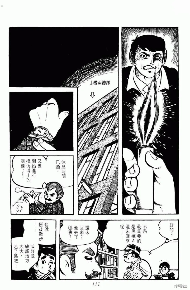 密探JA,VOL05,第111张