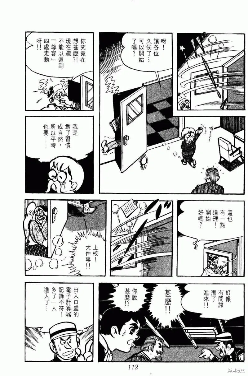 密探JA,VOL05,第112张