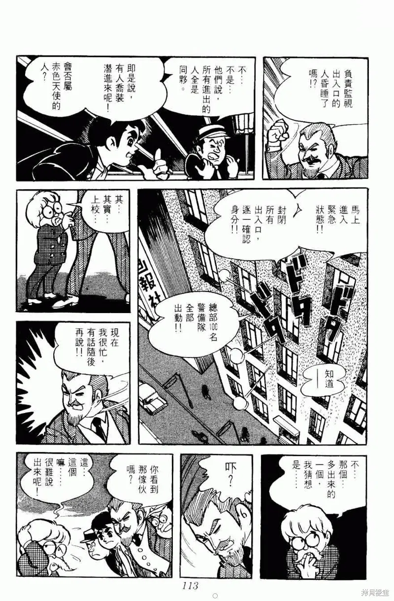 密探JA,VOL05,第113张